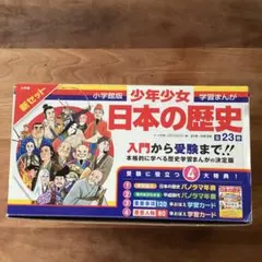 小学館 日本の歴史全23巻 新セット