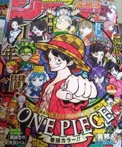 2026年週刊少年ジャンプ4.5号　ONE PIECE 未開封ミニマガジン付属