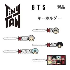 TinyTAN BTS キーホルダー キャラクター 新品