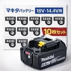 マキタ　バッテリー残量交換用ステッカー10枚　セットのサムネイル