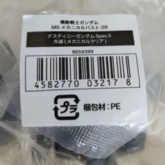 メカニカルバスト09 デスティニーガンダム SpecⅡ 外装メカニカルクリアのサムネイル