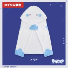 タイクレ限定 そらびび ぬいぐるみ ブランケット 3点セット - メルカリ