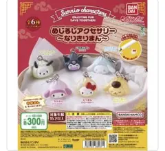 サンリオ めじるしアクセサリー なりきりまん ポムポムプリン