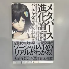メタバース進化論――仮想現実の荒野に芽吹く「解放」と「創造」の新世界