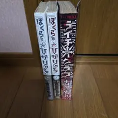 ぼくらのひかりクラブ上下巻+ライチ光クラブ3冊セットのサムネイル