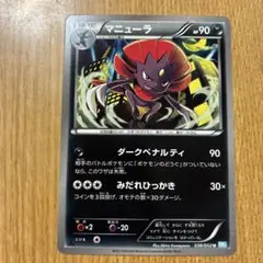 2026年最新】カード名：マニューラ ポケモンカードゲームの人気