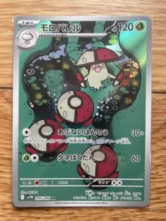 2025年最新】もろばれるの人気アイテム - メルカリ