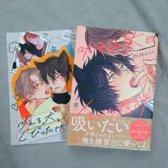 「吠える犬とくびったけ」那梧なゆた アニメイトセット特典20P小冊子付き