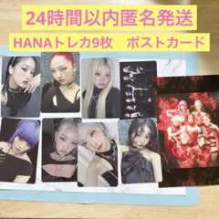 HANAの1stアルバム特典　トレーディングカードとポストカード