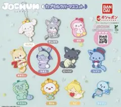 JOCHUM カプセルラバーマスコット ちまた