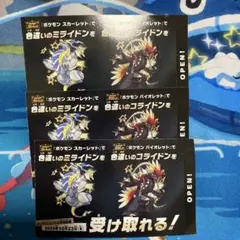 ポケモン スカバイ 色違いミライドンコライドンシリアルコード3枚
