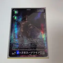 ダークネスバグラモン　SP　デジモンカードゲーム