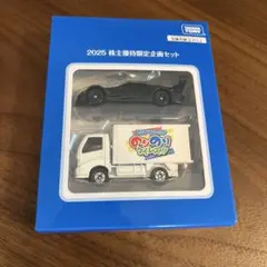 【新品未開封】タカラトミー 2025 株主優待限定企画セット