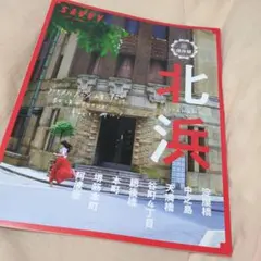 SAVVY別冊北浜