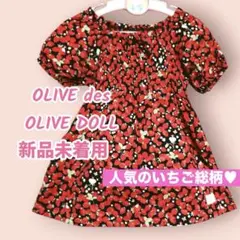いちご柄 ワンピース 110 新品 オリーブデオリーブ 夏 女の子 人気 総柄