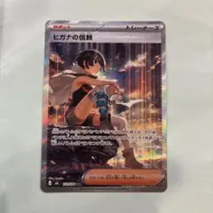 ヒガナの信頼 SAR MEGA 拡張パック ストームエメラルダ