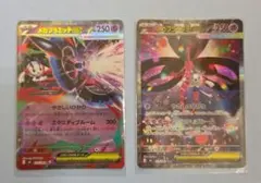 メガフラエッテex RR.SAR2枚セット