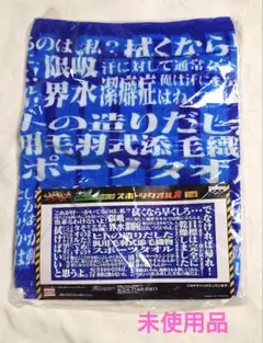 【未使用品】「一番くじ　新世紀エヴァンゲリオン　壱」スポーツタオル（セリフ柄）