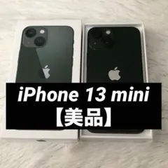 【本日限定価格】iPhone 13 mini 128GB SIMフリー