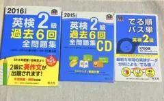英検2級　問題集、CD、単語帳セット