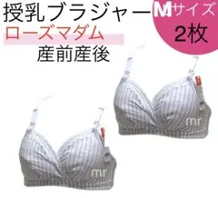 ベルメゾン　授乳ブラ　M マタニティ　産前産後　インナー　下着　ブラジャーのサムネイル