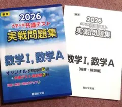 2026 大学入学共通テスト 数学I, A 問題集