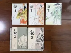 井堂雅夫 木版画「わたしの加能四景」より 3枚セット 限定200部 - メルカリ