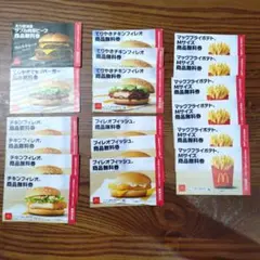 マクドナルド 商品無料券18枚