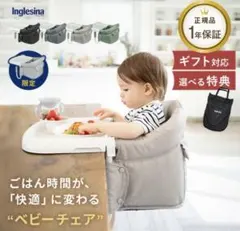 イングリッシーナ　ベビーチェア トレイ 収納袋付き　チェア　椅子　グレージュのサムネイル