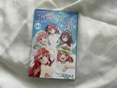 映画『五等分の花嫁』入場者特典　14.5巻 中野五月　ミニ色紙