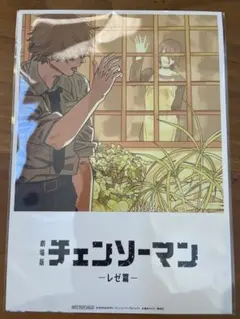 チェンソーマン -レゼ編- 映画鑑賞特典　第8弾