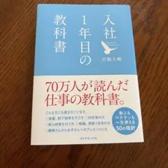 入社1年目の教科書
