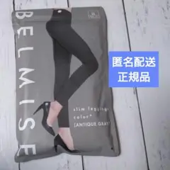 ベルミスレギンス LL アンティークグレー