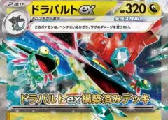 ドラパルトex 本格構築デッキのサムネイル