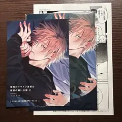 職場のイケメン営業は理想の飼い主様　2 コミコミ　小冊子　リーフレット　ペーパー