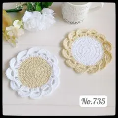 No.735 まんまるフリルコースター クロシェ 2枚セット イエロー系