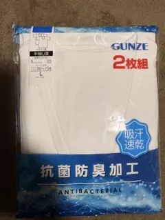 179.GUNZE 半袖U首インナー 2枚組 Lサイズ