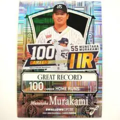 村上宗隆 BBM2021FUSION インサートカード