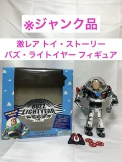 【ジャンク品】希少 トイ・ストーリー バズ・ライトイヤー フィギュア メタリック