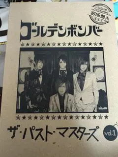 ゴールデンボンバー　ザ・パストマスターズ　初回盤A