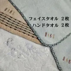DAKS フェイスタオル他４枚セット