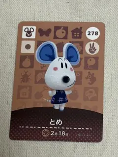 amiiboカード あつ森