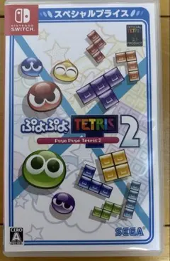 ぷよぷよテトリス2 スペシャルプライス Switch版