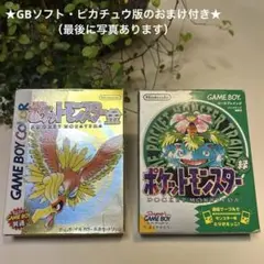 ★ポケットモンスター 金 緑★ ２つセット