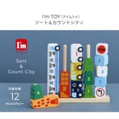 アイムトイ　ソート＆カウントシティ　木のおもちゃのサムネイル