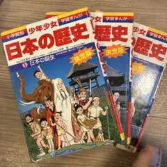 少年少女日本の歴史 全20巻　特別編2巻付き