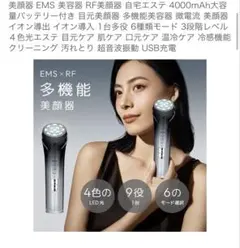 自宅用美顔器 RF美顔器 イオン導出 高級美顔器 EMS 微電流 S415 - メルカリ