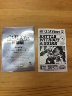 僕のヒーローアカデミア 原画展 入場特典