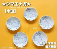 【僅少!!/箱配送】シマエナガ 野鳥 もふもふ 藍染 紺 取皿 小皿 5点セット