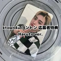 TREASURE REBOOT ktown4u 応募者特典 ハルト【最終値下げ】